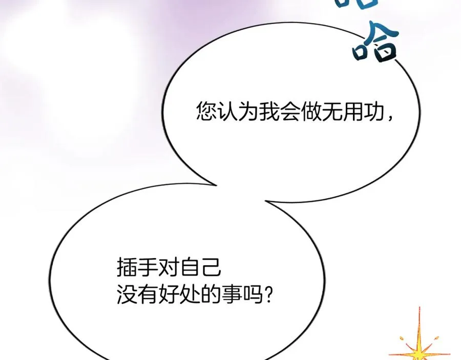 第八十话 婚礼的准备 第52页