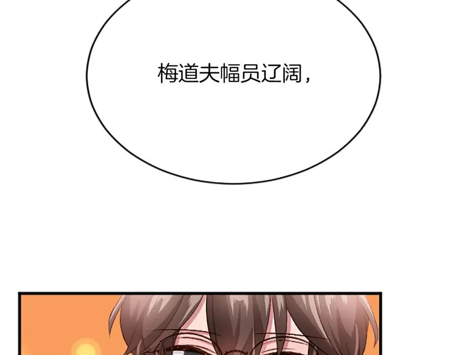 第八十话 婚礼的准备 第84页