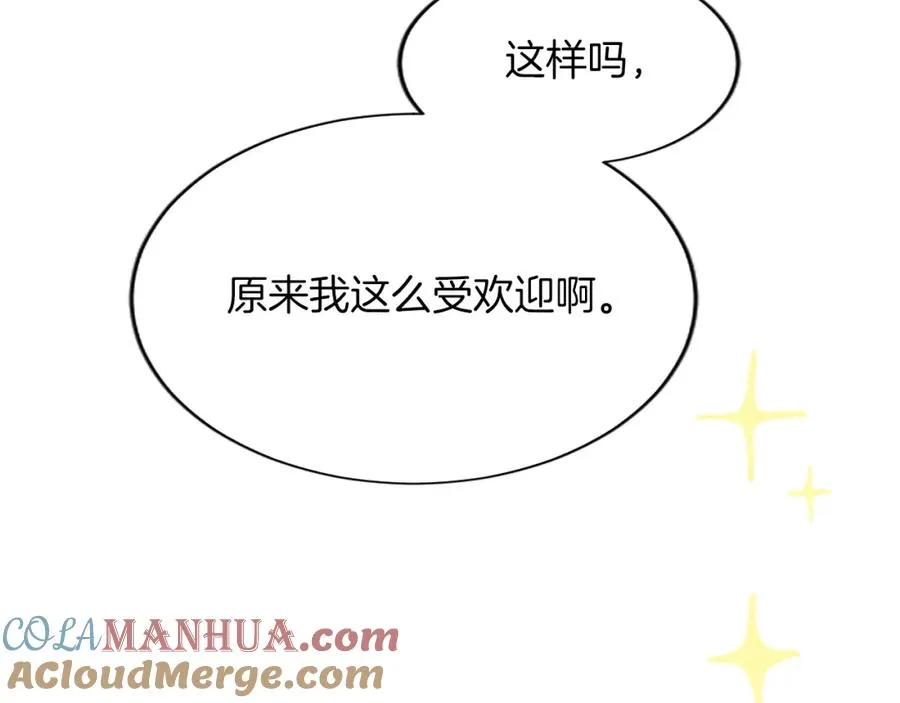 第八十话 婚礼的准备 第93页