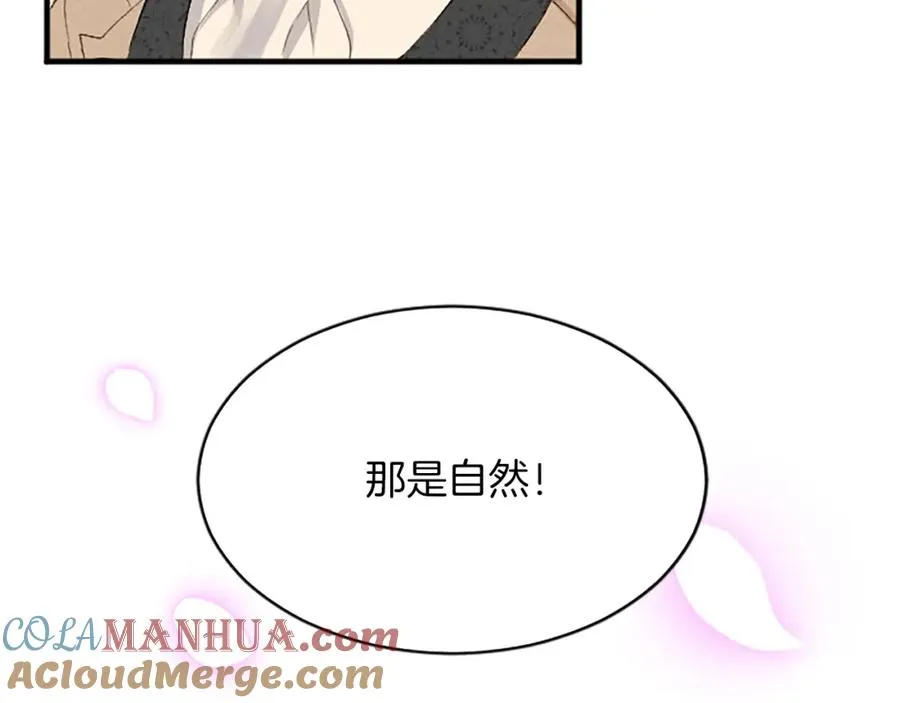 第八十话 婚礼的准备 第97页
