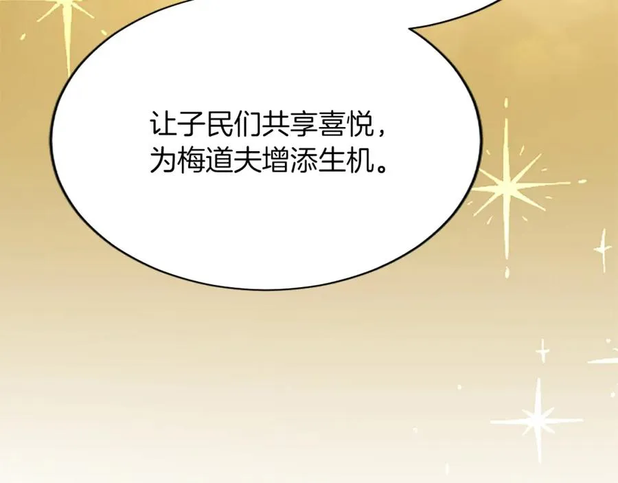 第八十话 婚礼的准备 第167页