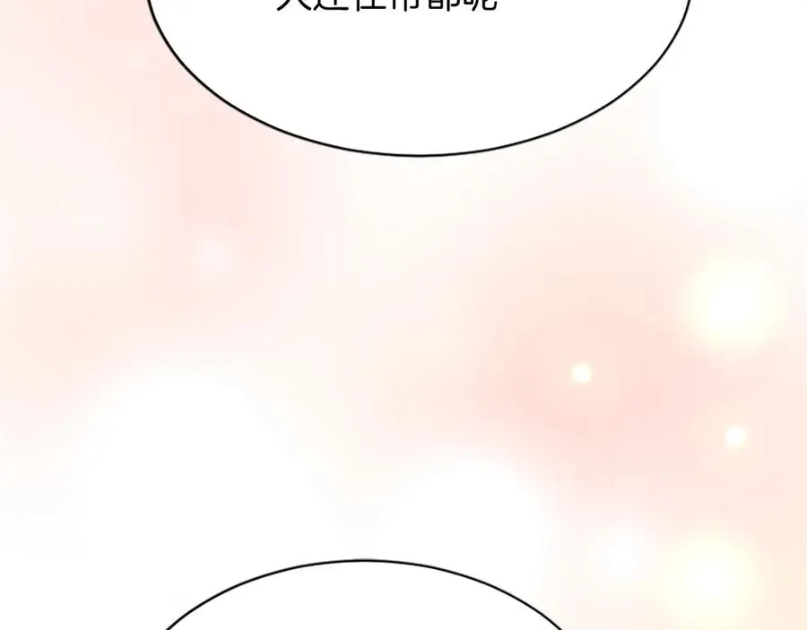 第八十一话 婚礼 第87页