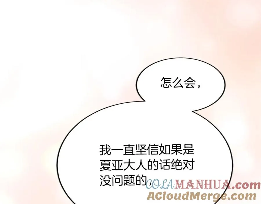 第八十一话 婚礼 第89页