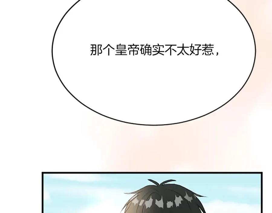 第八十一话 婚礼 第92页