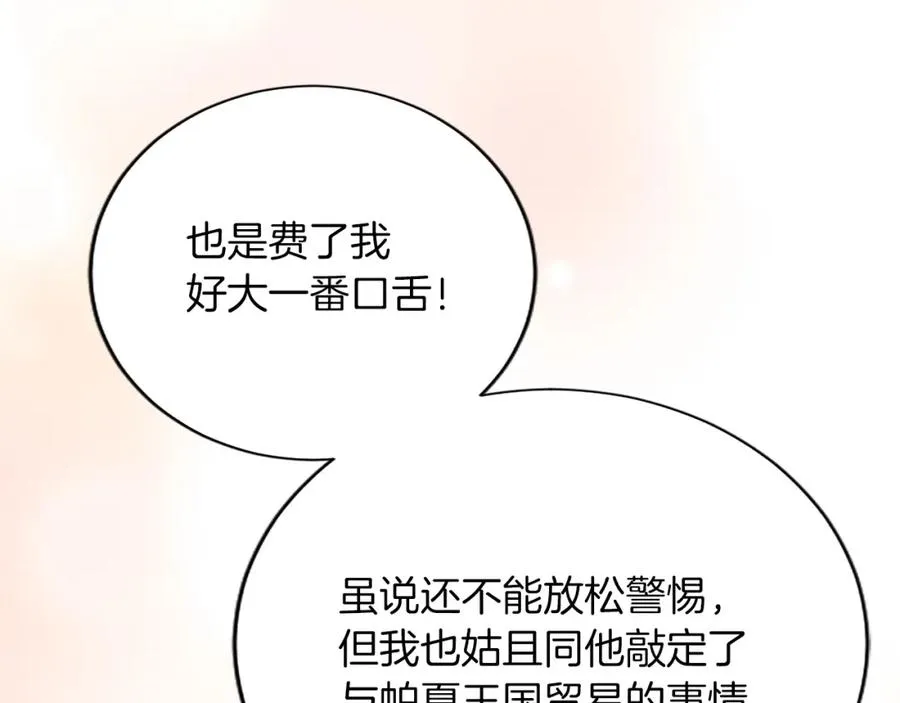 第八十一话 婚礼 第94页