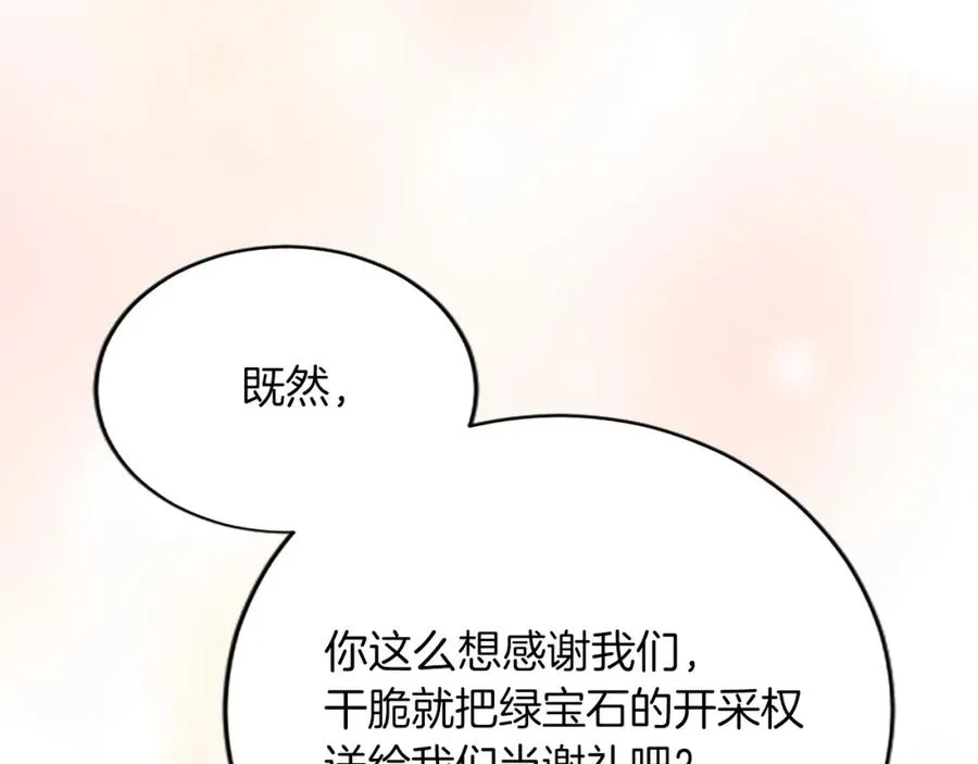 第八十一话 婚礼 第112页