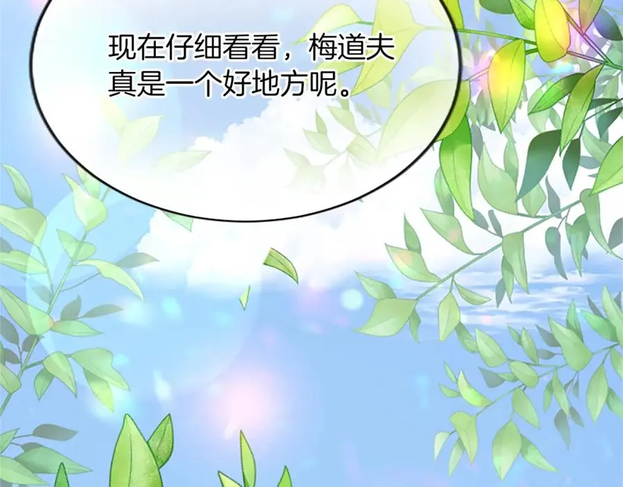 第八十二话 新婚旅行 第11页