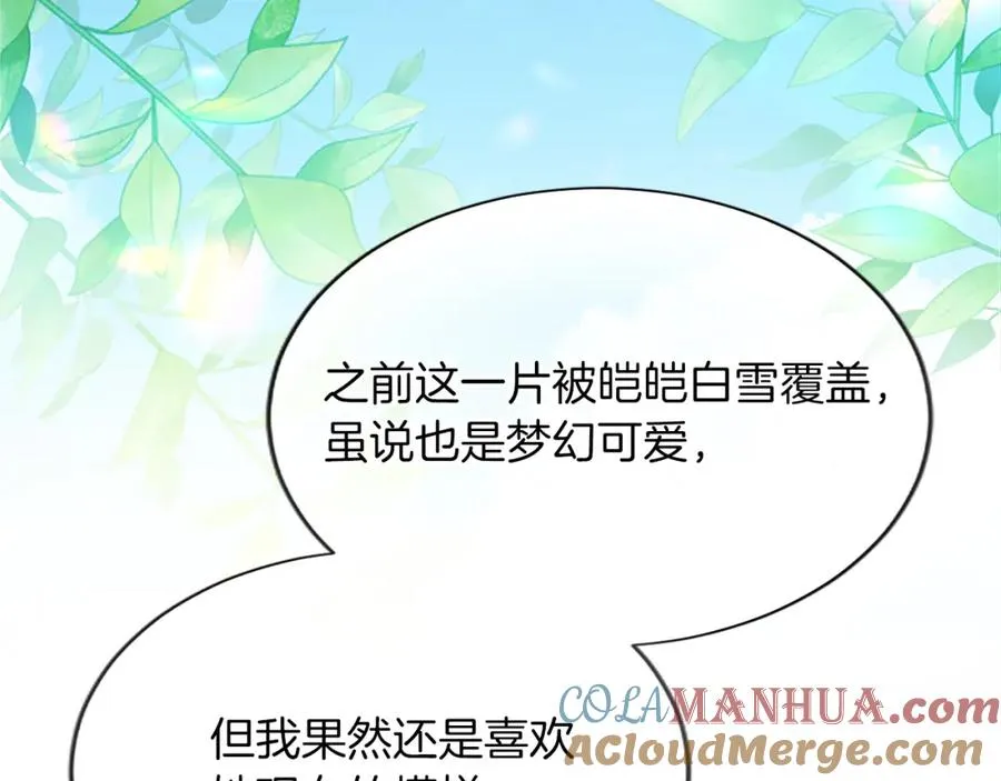 第八十二话 新婚旅行 第13页