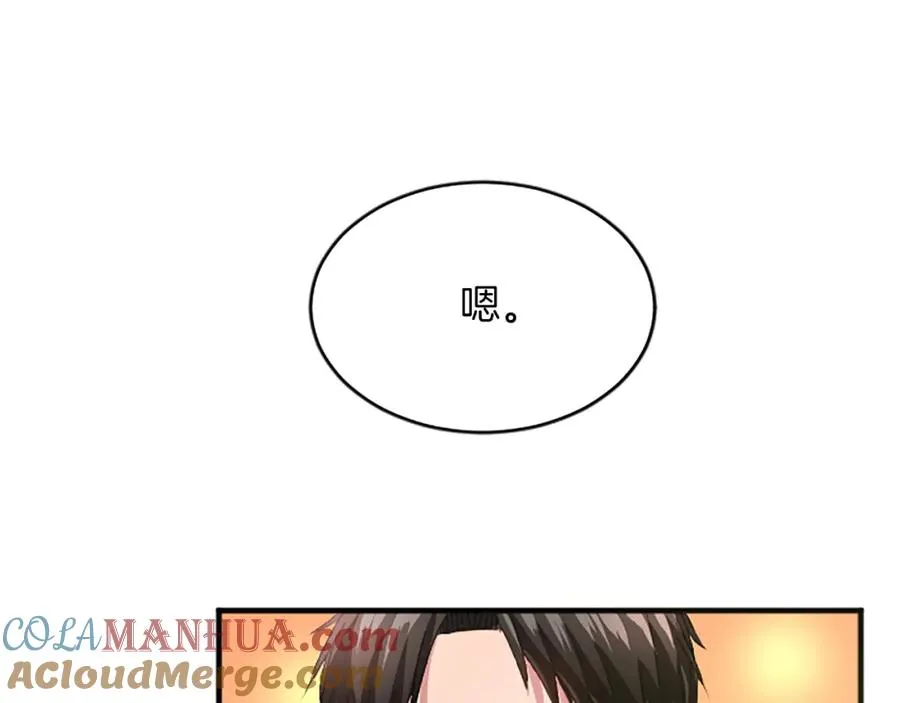 第八十二话 新婚旅行 第17页