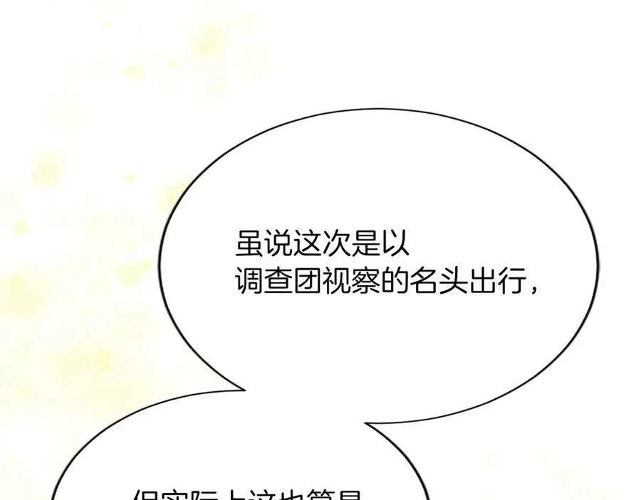 第八十二话 新婚旅行 第19页