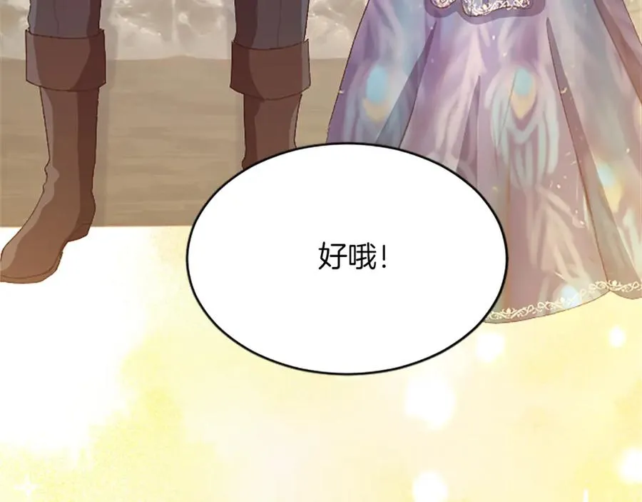 第八十二话 新婚旅行 第23页