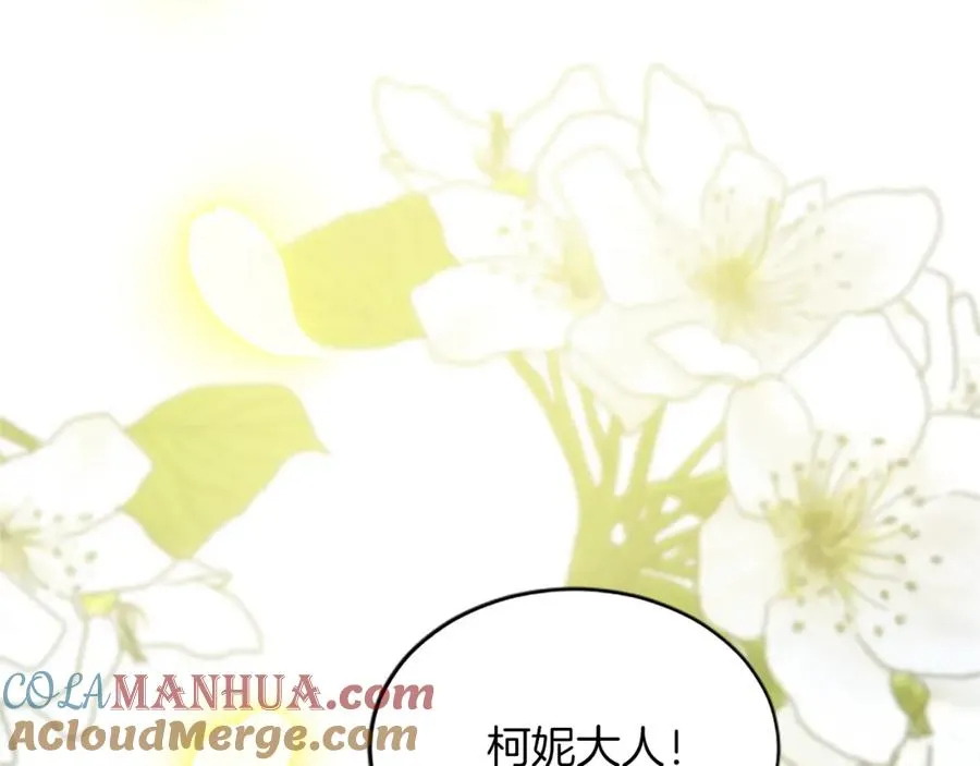 第八十二话 新婚旅行 第45页