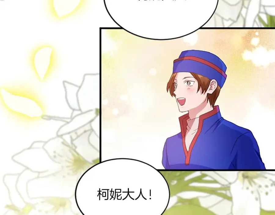 第八十二话 新婚旅行 第46页