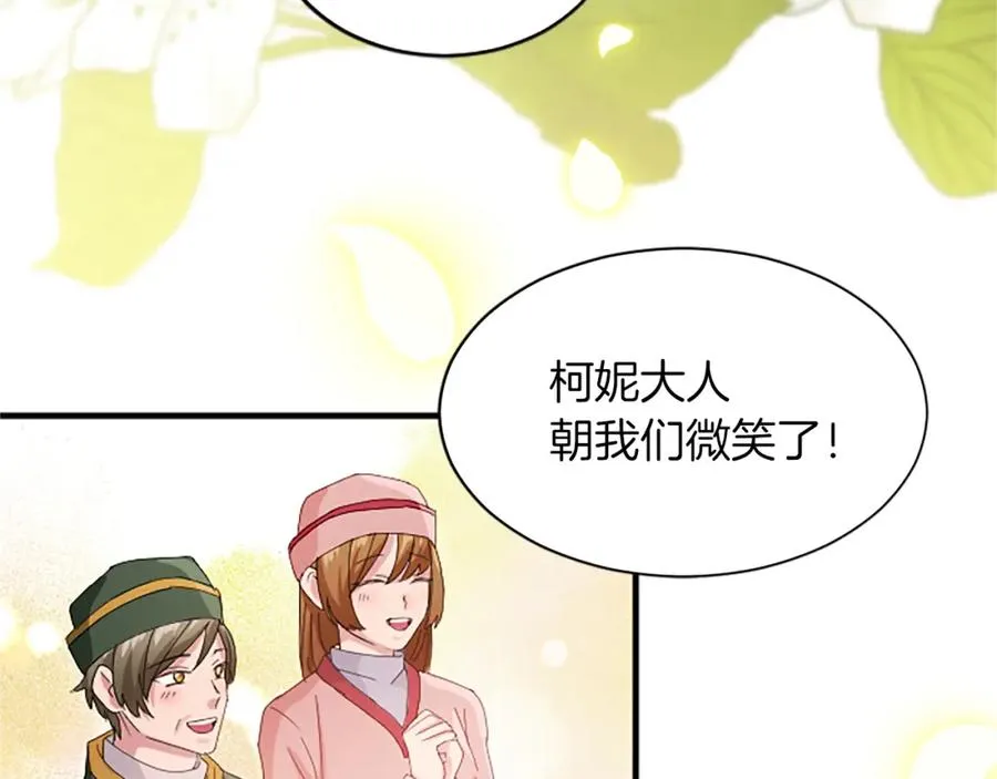 第八十二话 新婚旅行 第47页