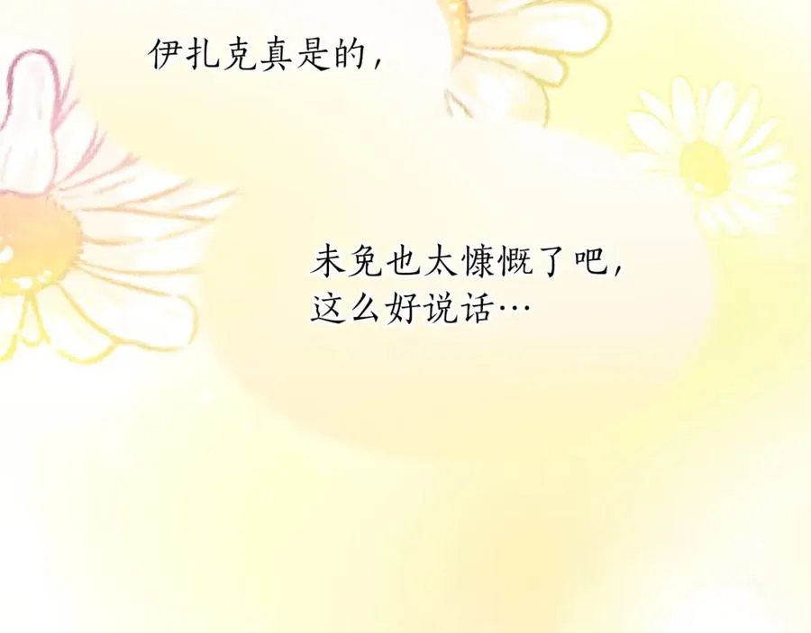 第八十二话 新婚旅行 第74页