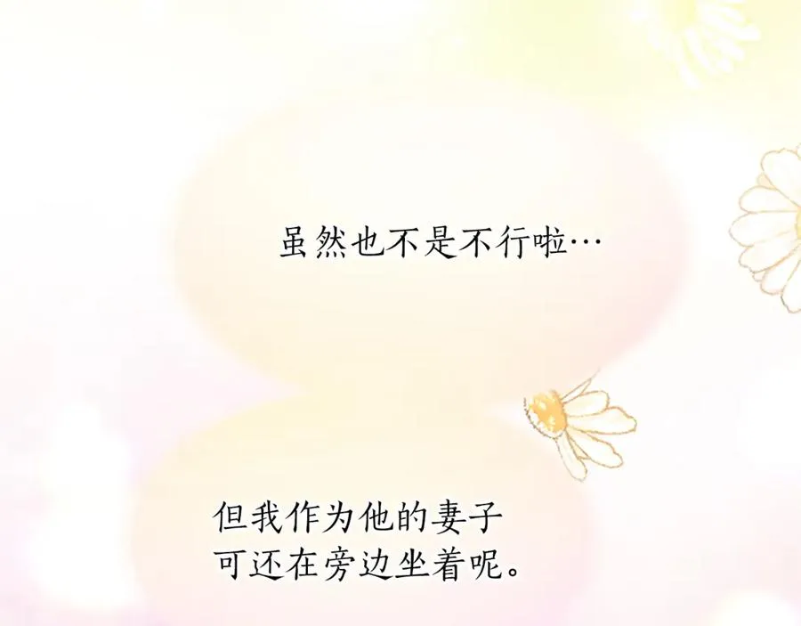 第八十二话 新婚旅行 第76页