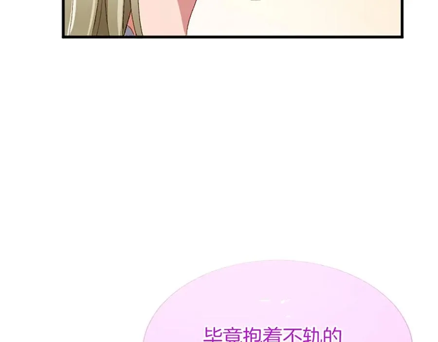 第八十二话 新婚旅行 第91页
