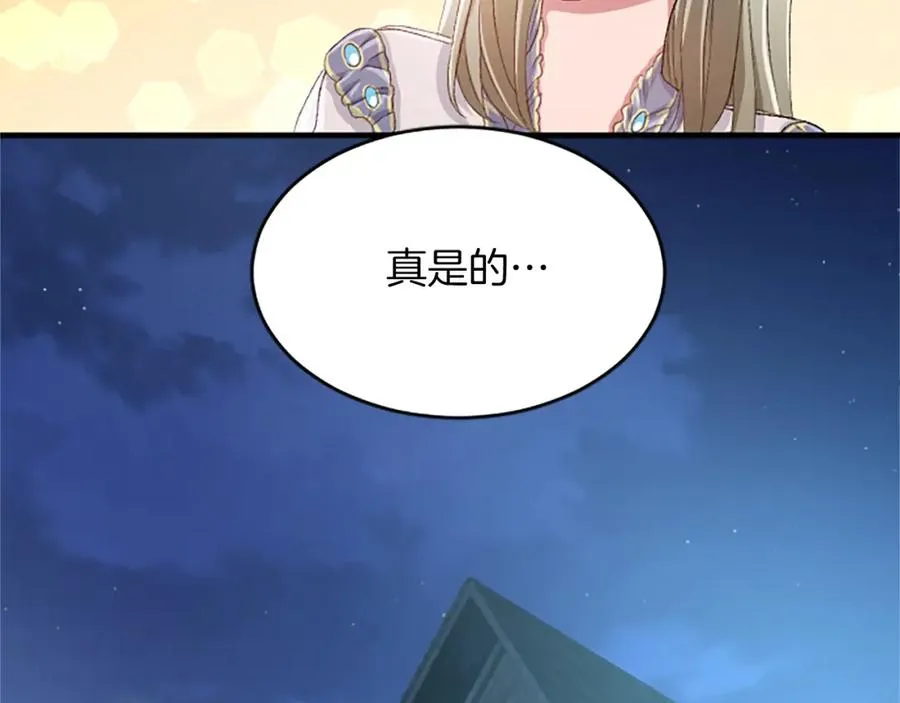 第八十二话 新婚旅行 第118页
