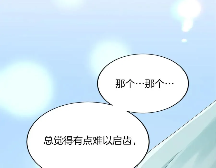 第八十二话 新婚旅行 第131页