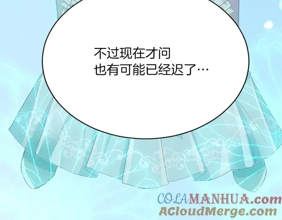 第八十二话 新婚旅行 第137页