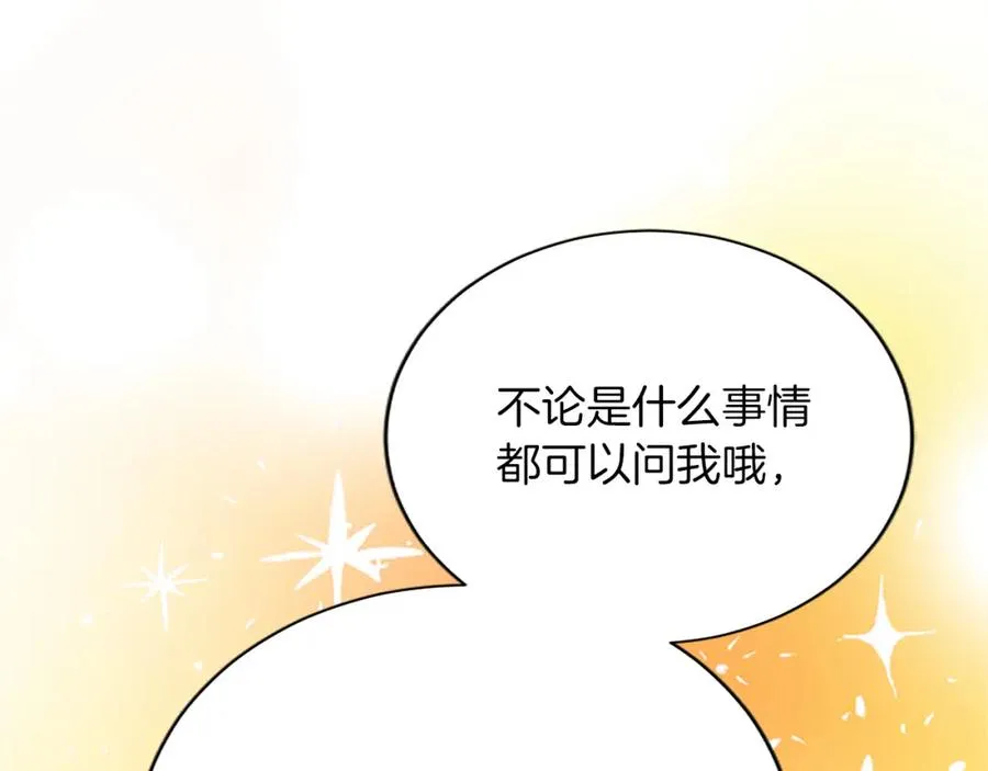 第八十二话 新婚旅行 第140页