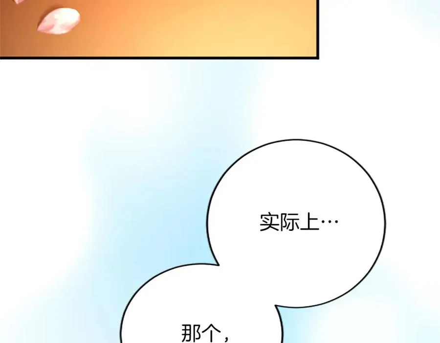 第八十二话 新婚旅行 第147页