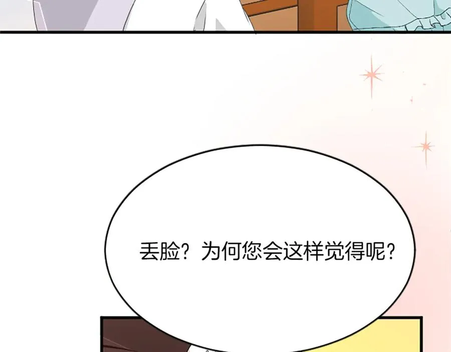 第八十三话 与圣女的再会 第8页