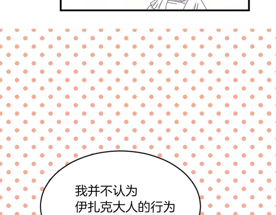 第八十三话 与圣女的再会 第14页