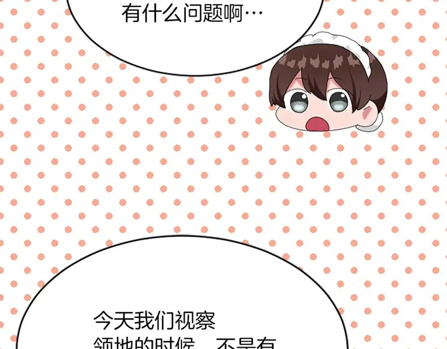 第八十三话 与圣女的再会 第15页