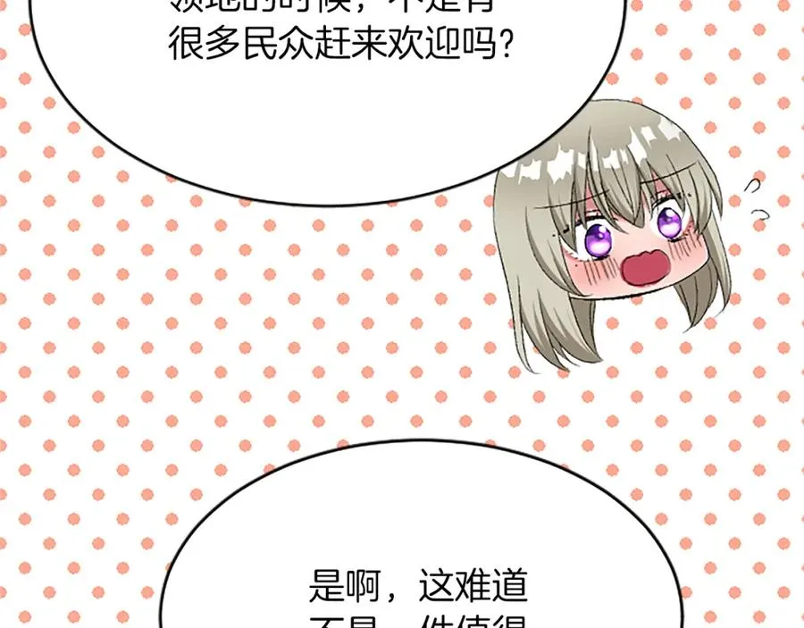 第八十三话 与圣女的再会 第16页