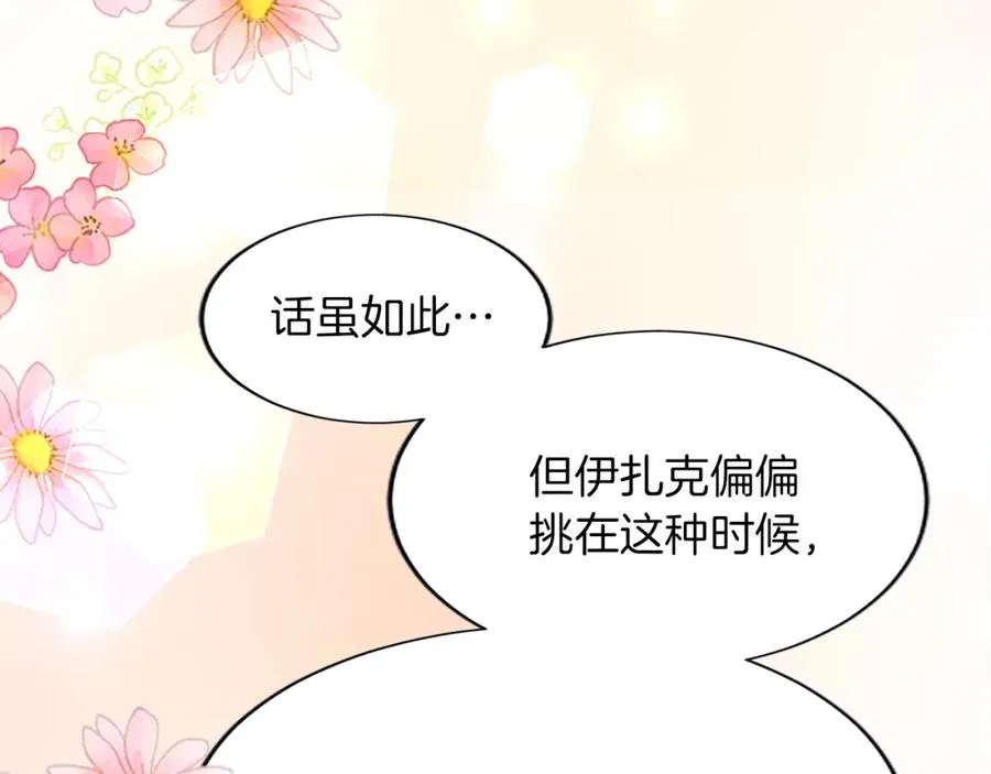 第八十三话 与圣女的再会 第20页