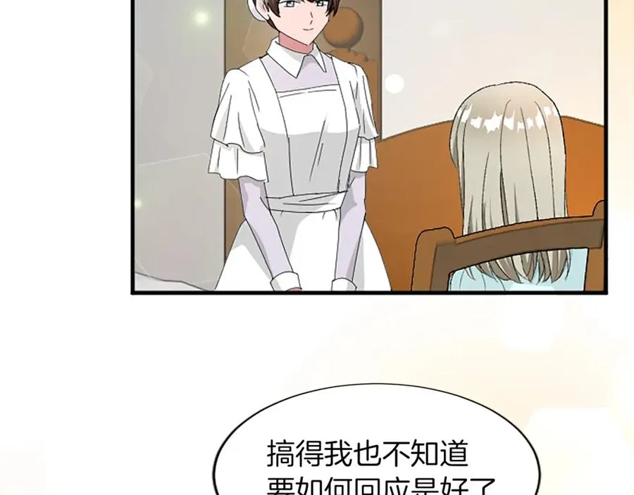 第八十三话 与圣女的再会 第24页