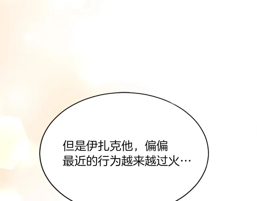 第八十三话 与圣女的再会 第28页