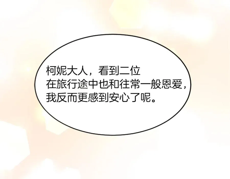 第八十三话 与圣女的再会 第44页