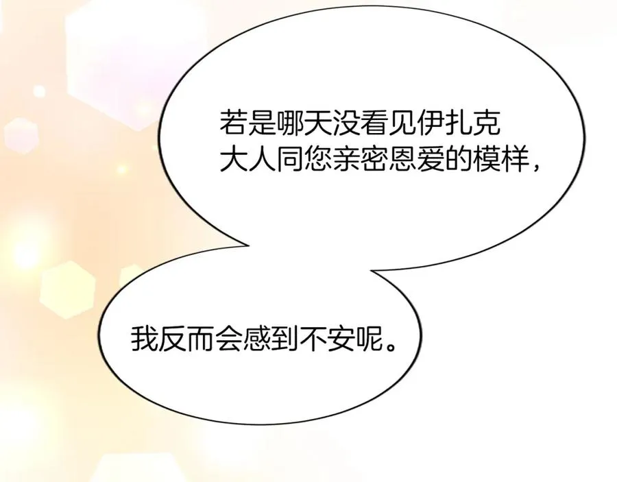 第八十三话 与圣女的再会 第51页