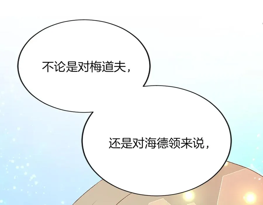 第八十三话 与圣女的再会 第66页