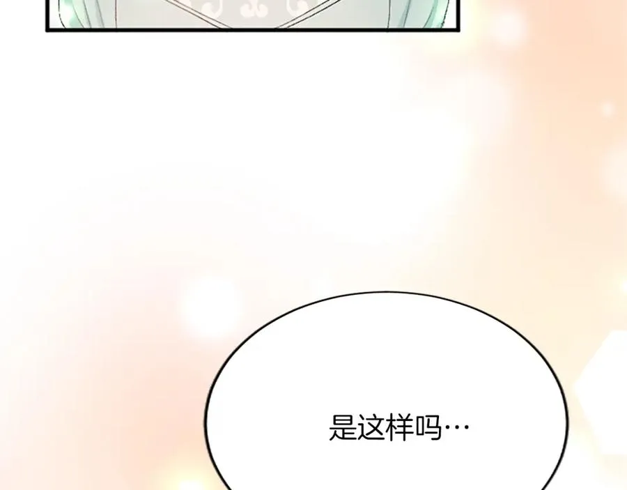 第八十三话 与圣女的再会 第75页