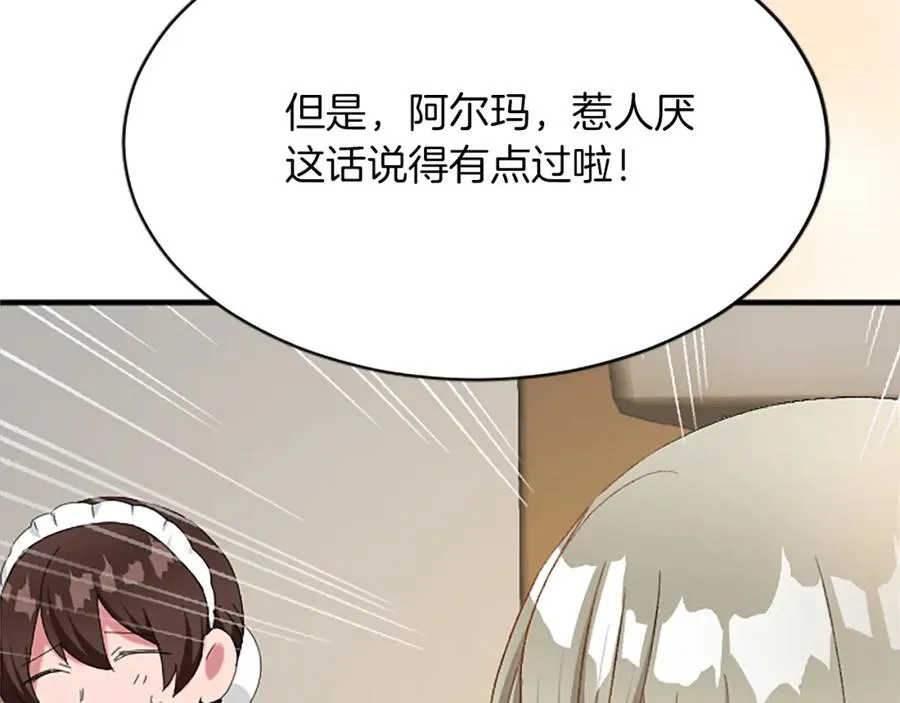 第八十三话 与圣女的再会 第78页