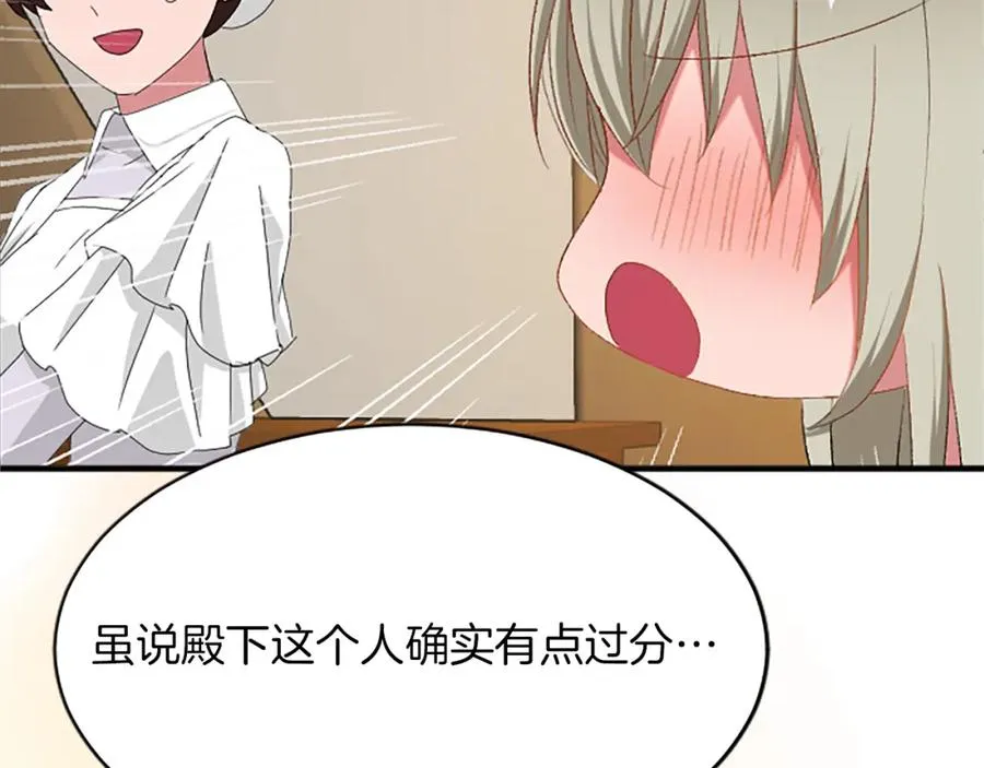 第八十三话 与圣女的再会 第79页