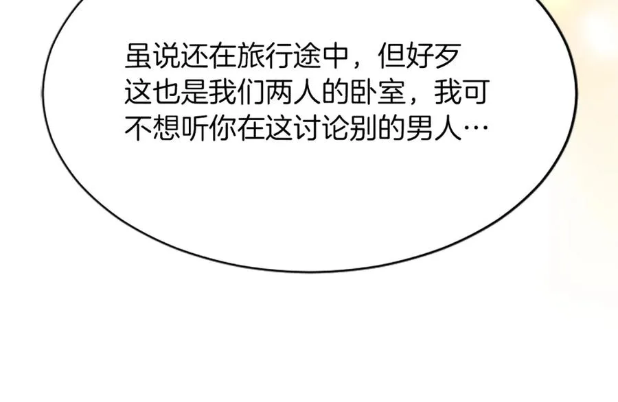 第八十三话 与圣女的再会 第84页