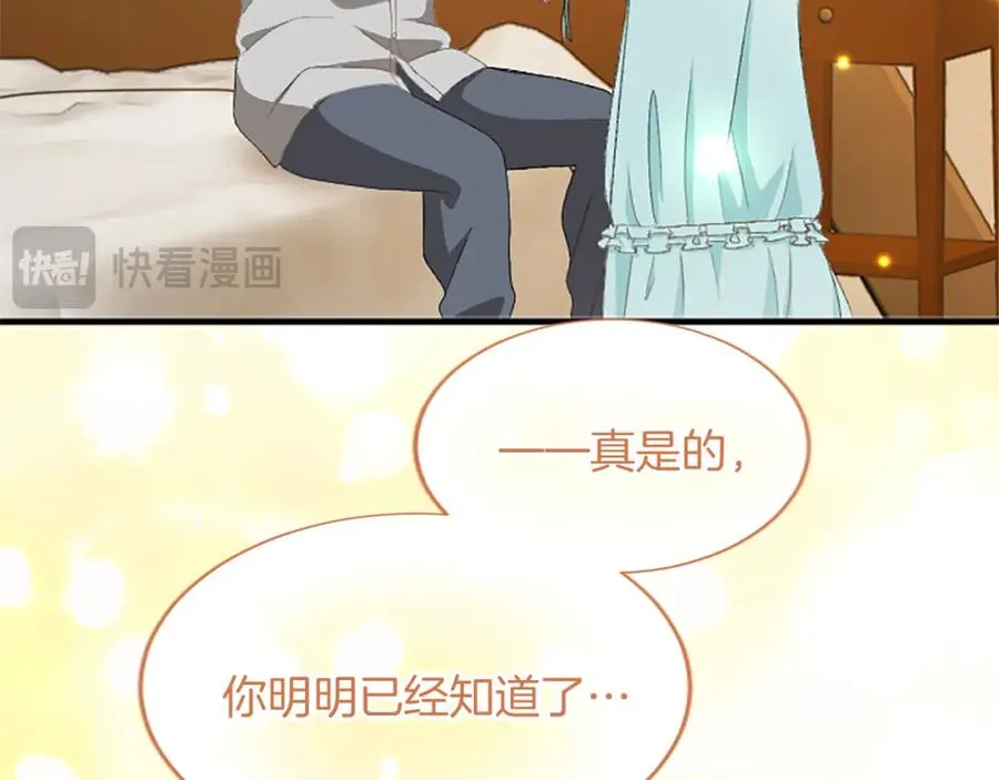 第八十三话 与圣女的再会 第95页