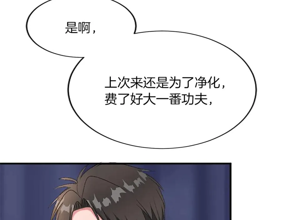第八十三话 与圣女的再会 第112页