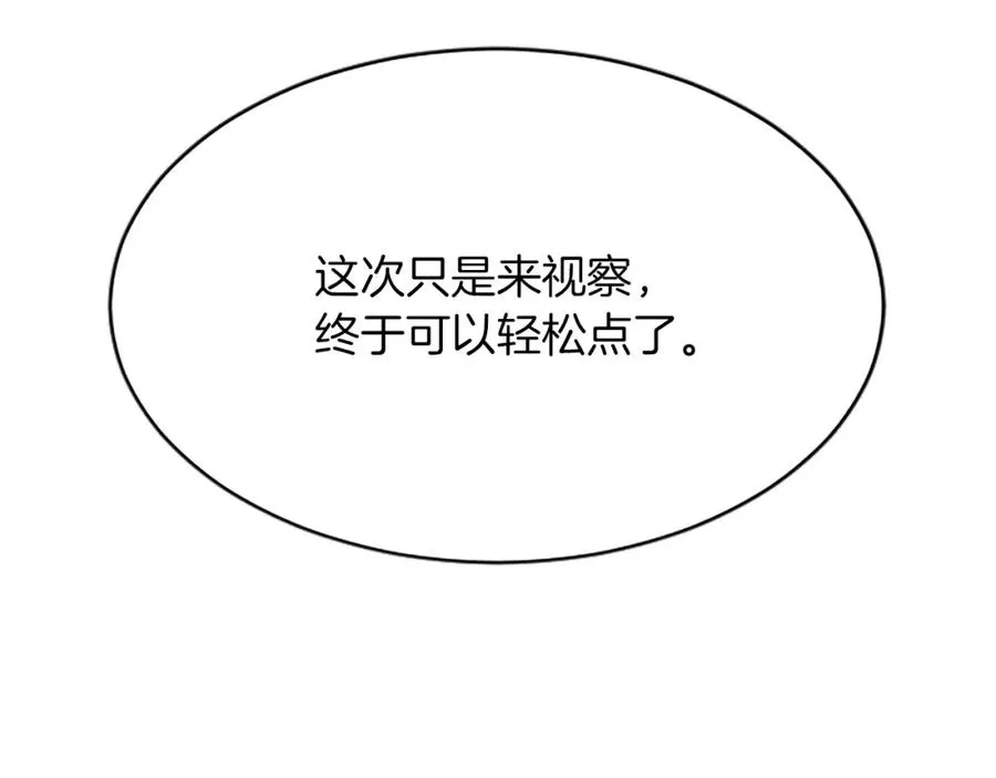 第八十三话 与圣女的再会 第114页