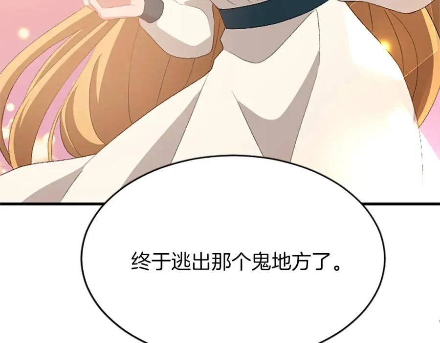 第八十三话 与圣女的再会 第150页
