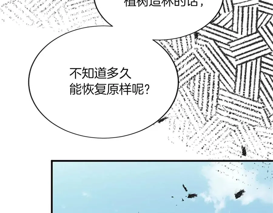 第八十三话 与圣女的再会 第168页