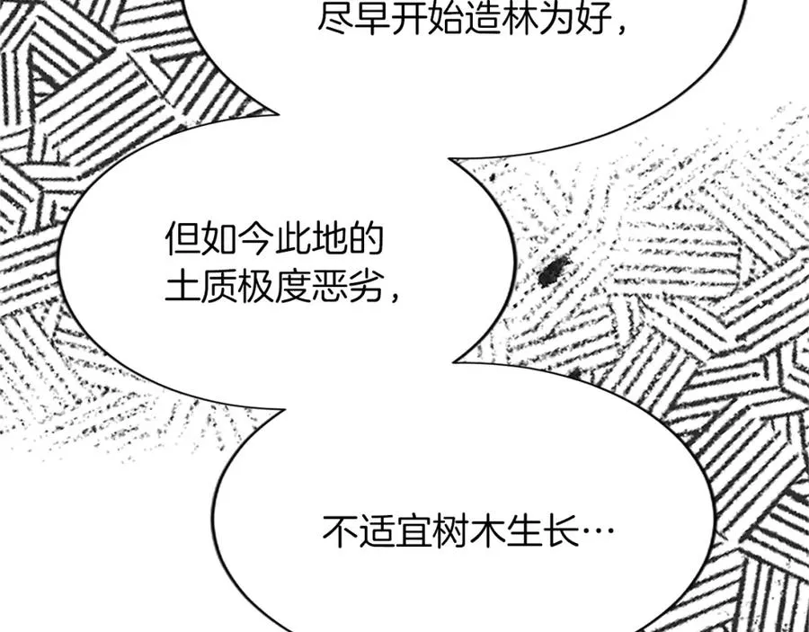 第八十三话 与圣女的再会 第171页