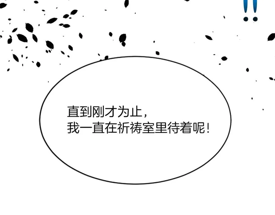 第八十四话 疯狂的圣女 第51页