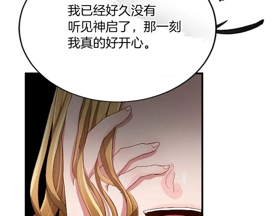 第八十四话 疯狂的圣女 第56页