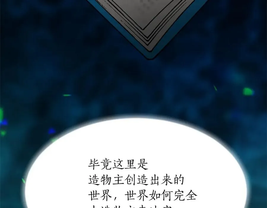 第八十四话 疯狂的圣女 第68页