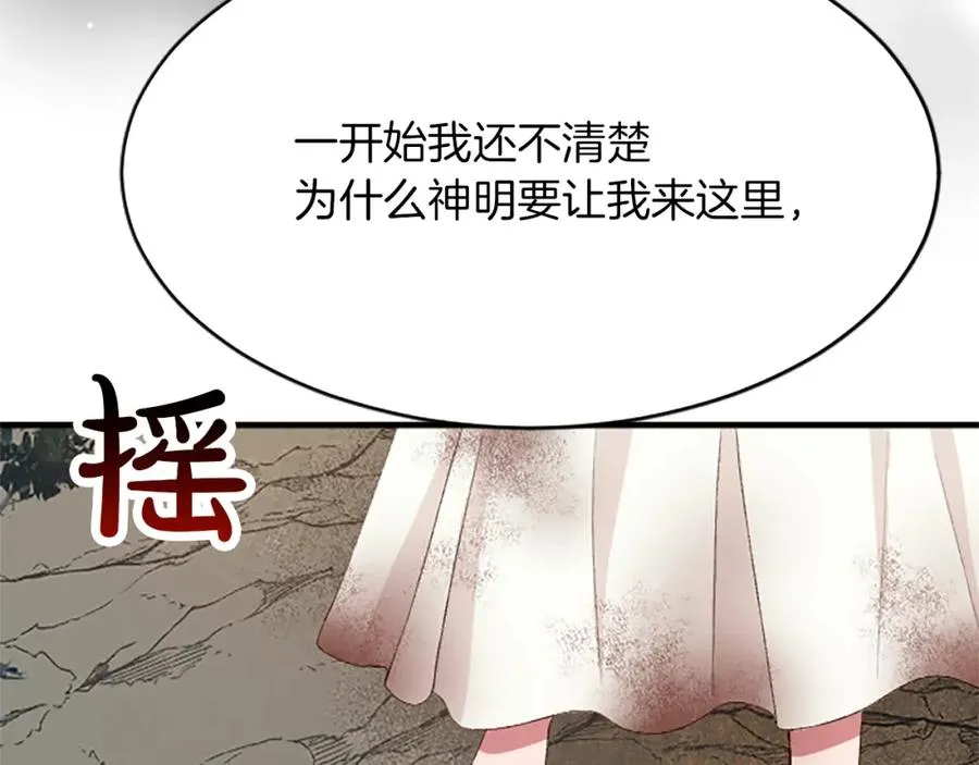第八十四话 疯狂的圣女 第72页